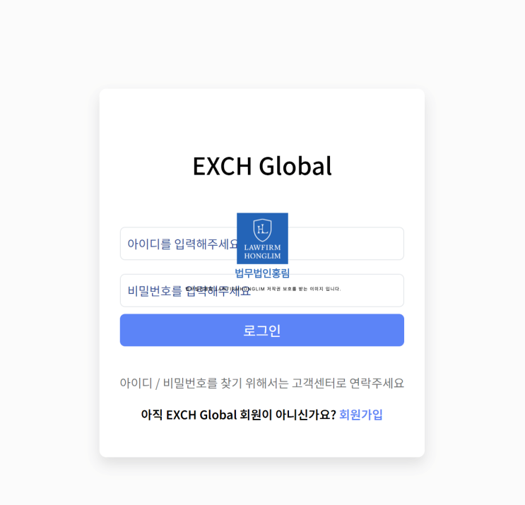  EXCH Global 사기 거래소 SW인베스트먼트 피해 법리해석 및 형사고소 상담