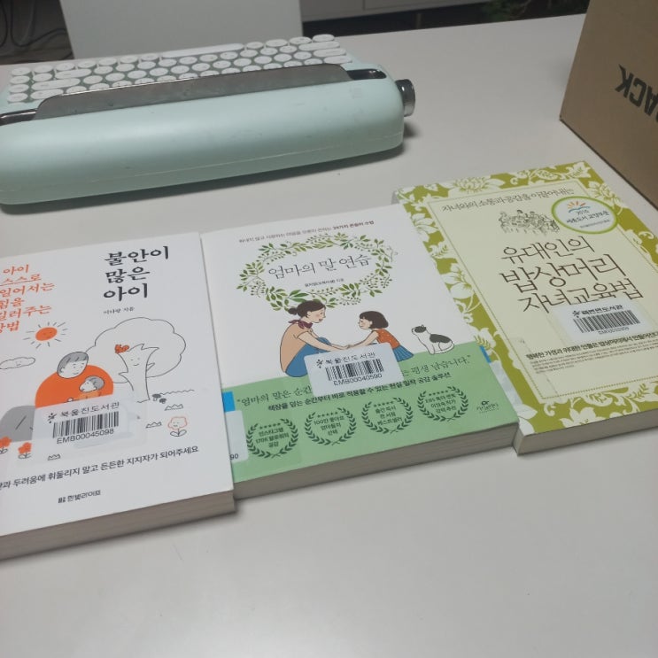  엄마의 말 연습 윤지영 (오뚝이샘 지음)