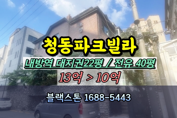  방배동 청동파크빌라 경매 고급연립 10억 [2024타경117793]