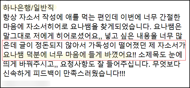  하나은행 채용, 인턴 자기소개서 쓰는법