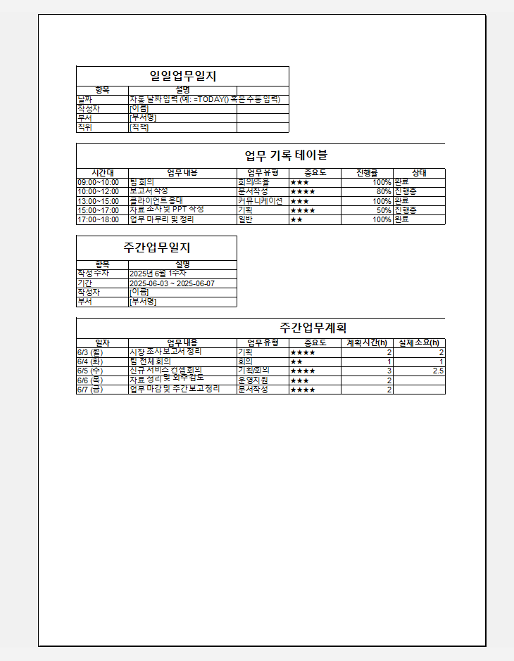 일일업무일지 주간업무일지 엑셀 양식