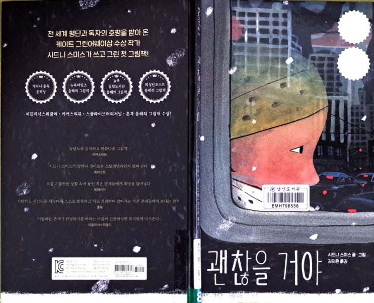 괜찮을 거야_ 시드니 스미드가 전하는 조용한 위로의 목소리 괜찮을 거야_ 시드니 스미드가 전하는 조용한 위로의 목소리