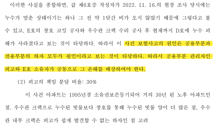  아파트 누수 피해, 공용시설이냐 윗집이냐에 따라 보상 달라진다! 판례로 보는 필수 체크리스트