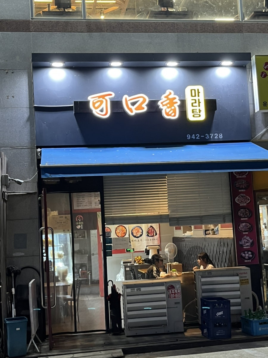 커코샹마라탕 사진 1