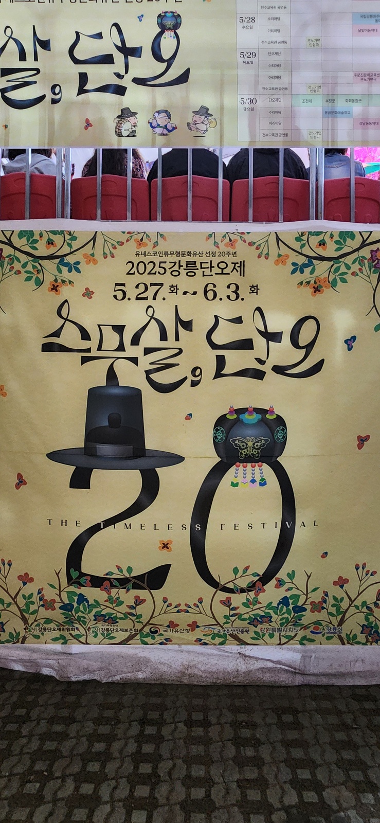  강릉단오제 스무살단오 축제 다녀왔어요