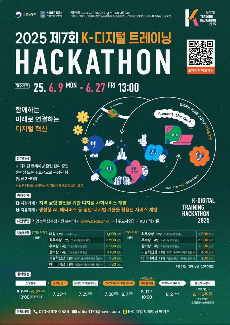 2025년 제7회 K-디지털 트레이닝 해커톤