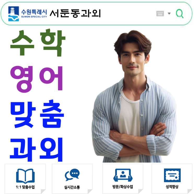  서둔동 중3 수학과외 추천, 실수 줄고 등급이 올라갔어요