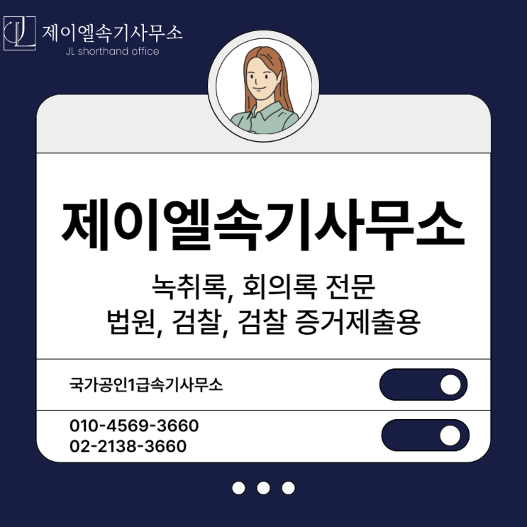  녹취록, 법정에서 증거로 인정될까? 녹취록 증거채택의 모든 것