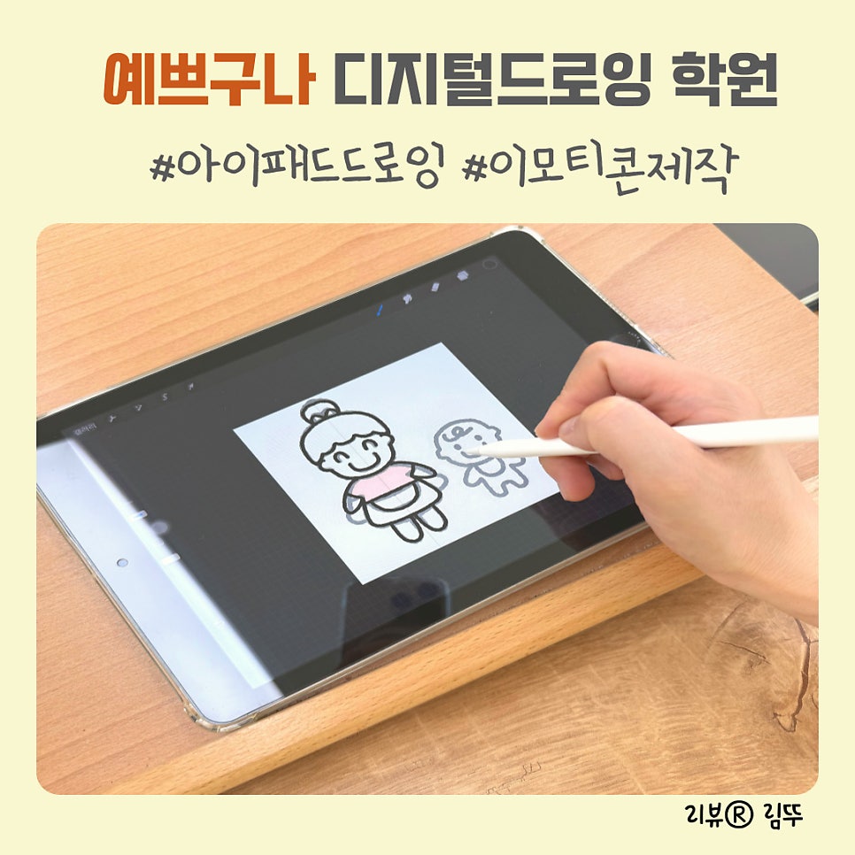 예쁘구나디지털드로잉&디자인학원 사진 1