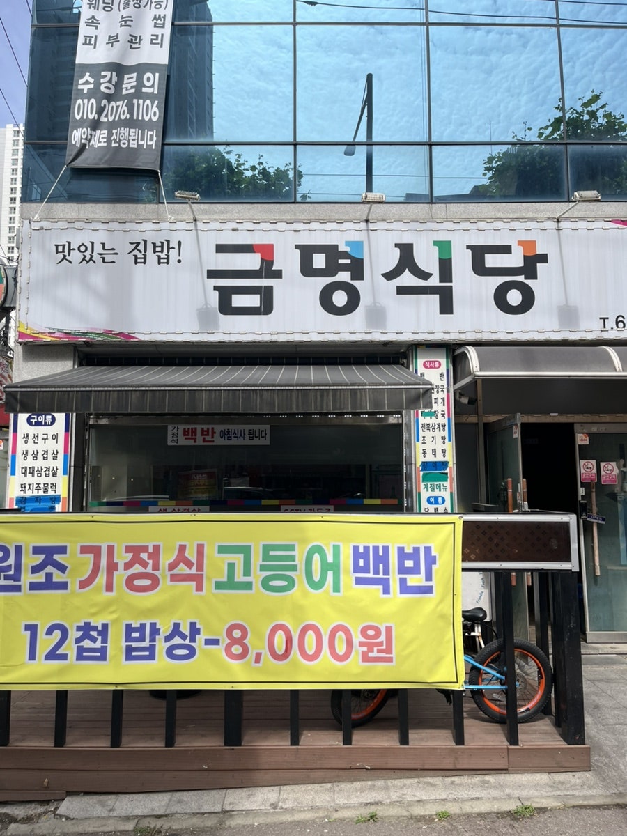 금명식당 사진 1
