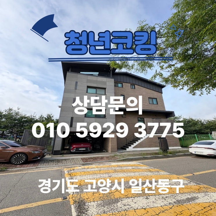  경기도 고양시 장항동 주택 누수 발수제 실리콘 코킹 청년코킹