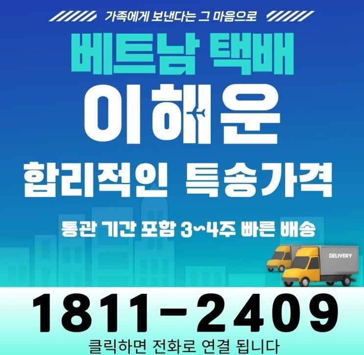  한국에서 베트남 택배 안전하게 보내는 법 A to Z