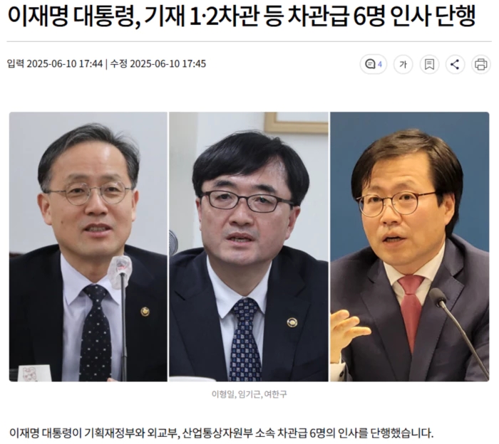 이재명 대통령, 기재 1·2<b>차관</b> 등 <b>차관</b>급 6명 <b>인사 단행</b>
