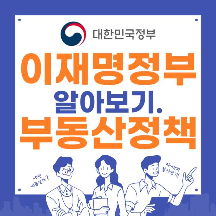 재건축 <b>공공임대주택</b> 신혼부부 1인가구 청년 전세사기... 
