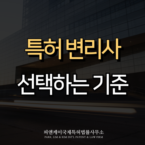  특허변리사, 이렇게 고르세요!