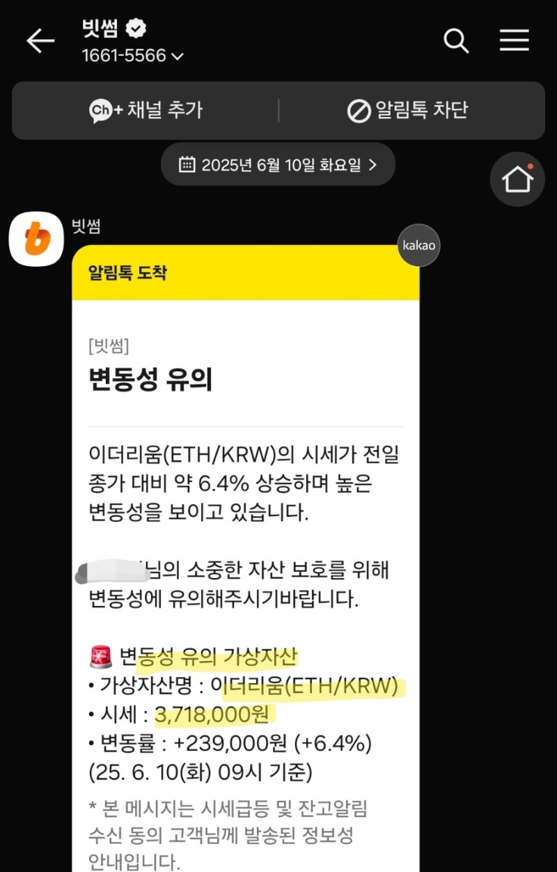 빗썸] 이더리움 변동성 주의 알림톡(상승이여서 다행~~) : 네이버 블로그