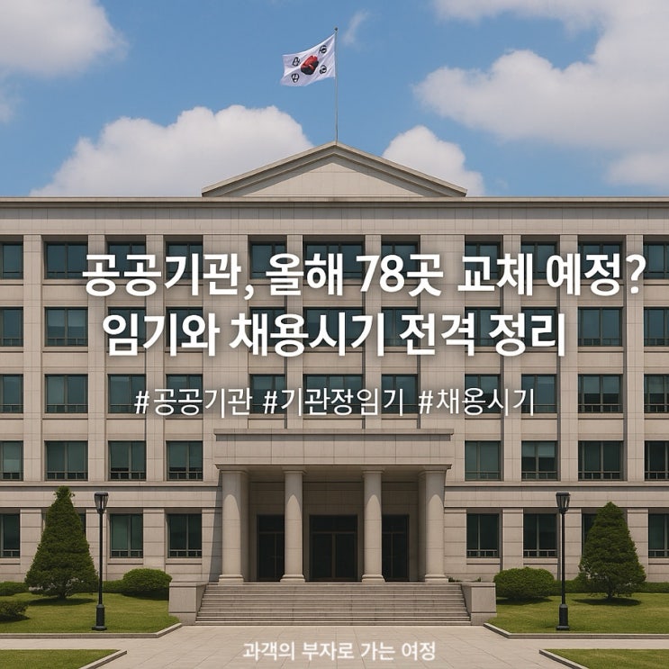 정부 ‘<b>국민추천제</b>’ 본격 시행…임기·채용시기 총정리”