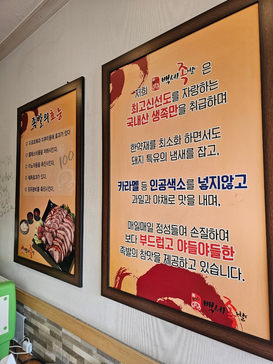 백세족발 사진 5