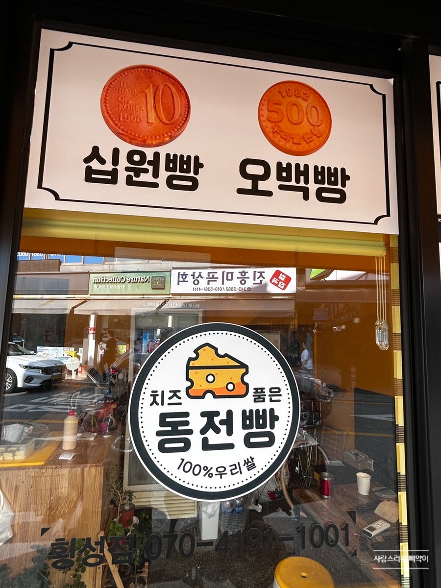 치즈품은 동전빵 횡성점 사진 3