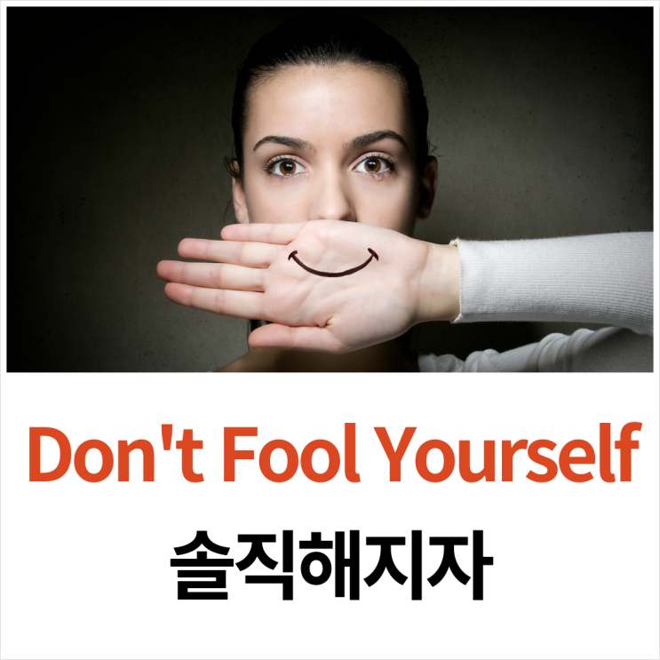 감정을 숨기고 부정할 때 쓰는 영어 표현들 deny, bottle up, lie, fool oneself