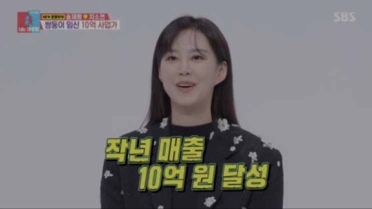 '쌍둥이 임신' <b>지소연</b>, <b>10억 매출</b> CEO였다