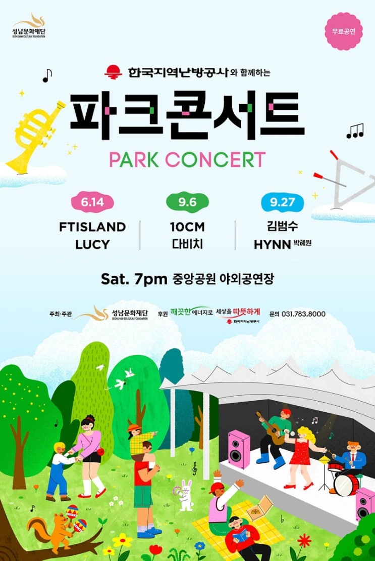 2025 파크콘서트 일정 공개! 성남 분당중앙공원 야외공연 예정 라인업 2025 파크콘서트 일정 공개! 성남 분당중앙공원 야외공연 예정 라인업