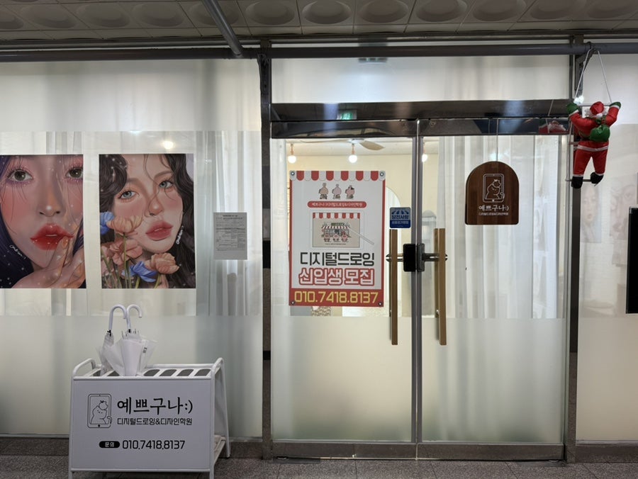 예쁘구나디지털드로잉&디자인학원 사진 3
