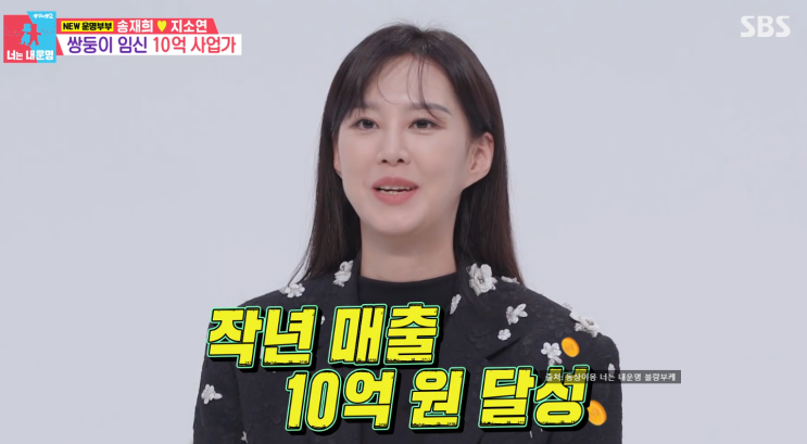 연<b>매출</b> <b>10억</b> <b>지소연</b> 사업 들어보니? 송재희 동상이몽 너는 내운명