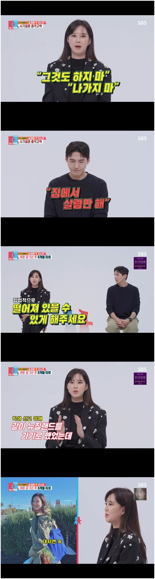 [충격] <b>지소연</b><b>송재희</b> 부부, 신혼 초 '합법적 <b>별거</b>'로 갈등... 