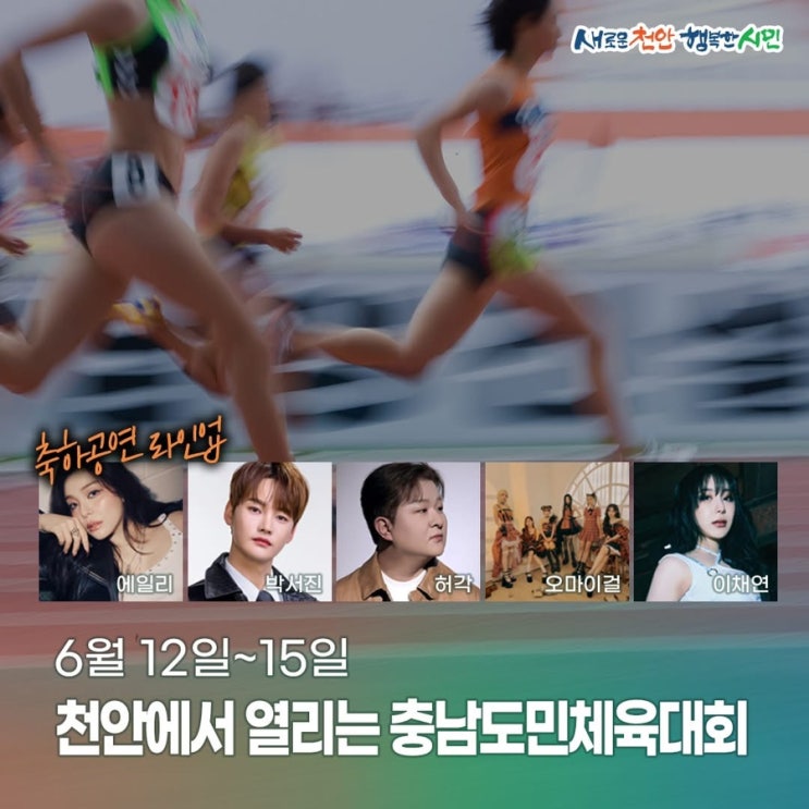 천안 가볼만한곳 천안에서 펼쳐지는 뜨거운 승부! 제77회 충남도민체육대회 | 천안시청페이스북