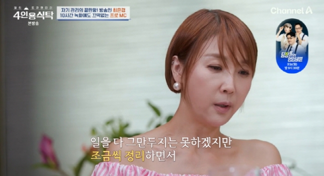  "‘동치미’ 13년 만에 하차한 최은경, 그녀가 털어놓은 속마음은?"