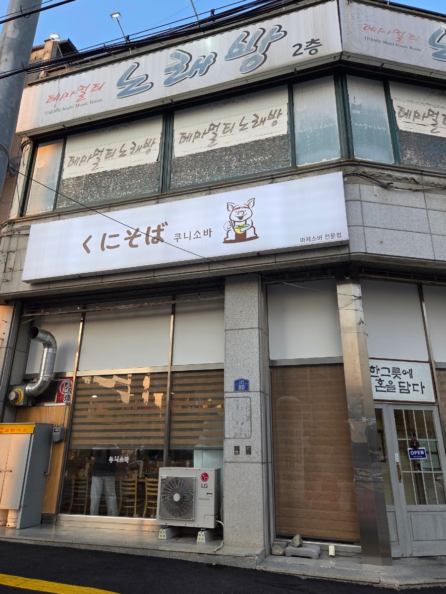 쿠니소바 칠금점 사진 2