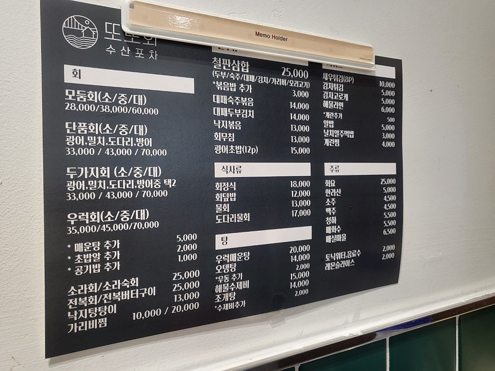 또또와수산포차 사진 5