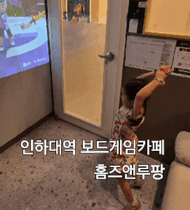  인하대 보드게임카페 홈즈앤루팡 인하대점 방문 후기