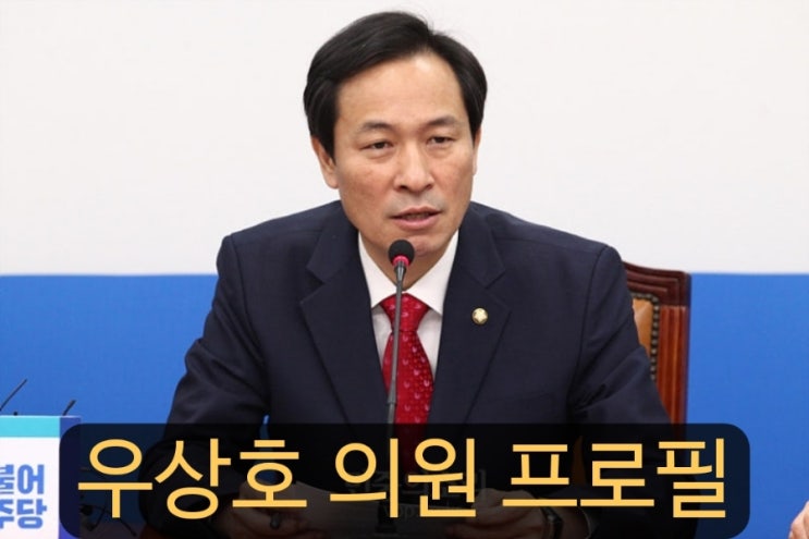 <b>우상호</b> 정무수석 프로필 및 고향, 서대문구 <b>국회</b>의원을 이재명... 