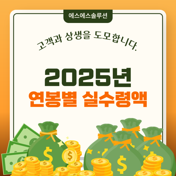  2025년 3000만 원부터 1억 원까지 연봉별 세후 월급 계산법