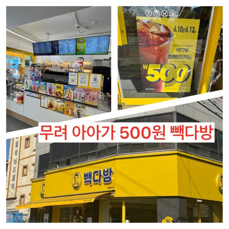  빽다방 아아가 무려 500원 단 3일간 파격 특가 낭낭한 이벤트