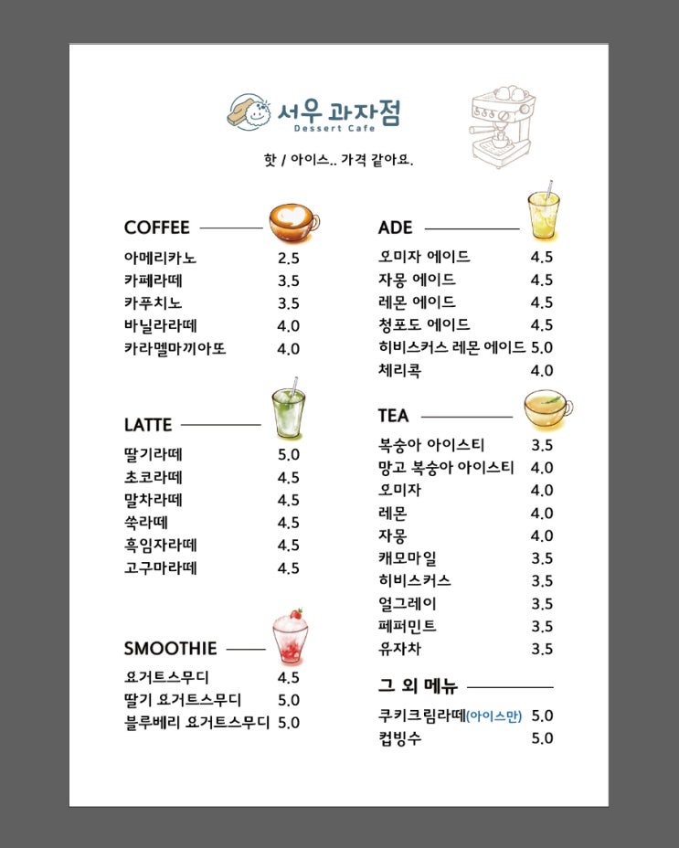  네이버스토어 메뉴판가게 카페메뉴판,심플하고 귀여운 카페메뉴판입니다