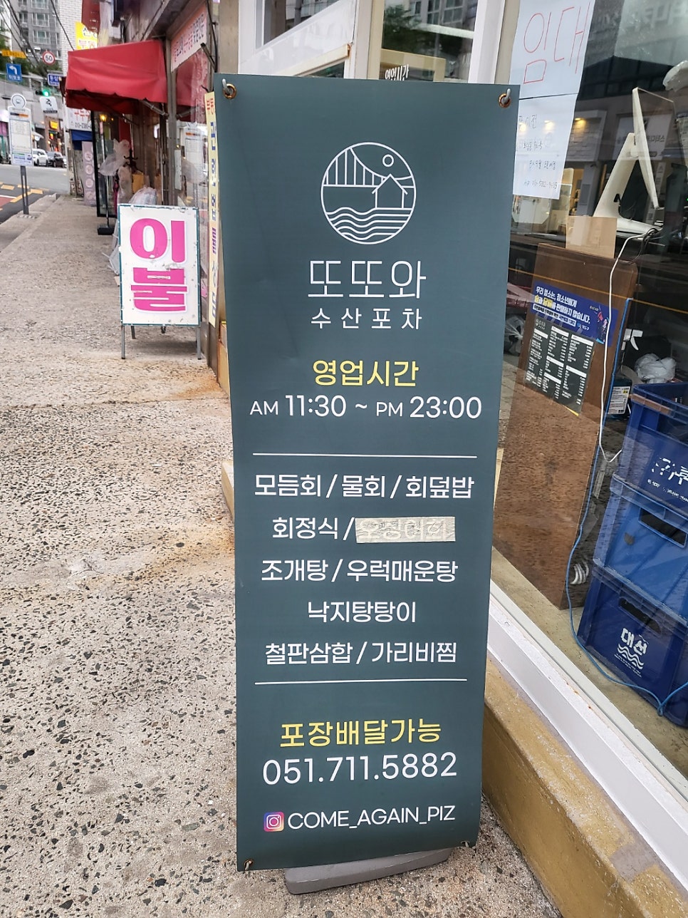 또또와수산포차 사진 3