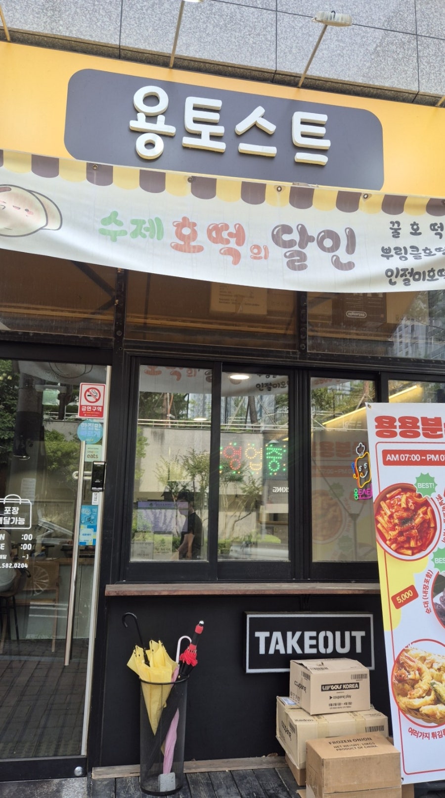 Yongtoseuteu photo 1