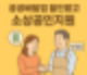 소상공인지원 꿀팁! 공공배달앱 1만원 할인 받는 법