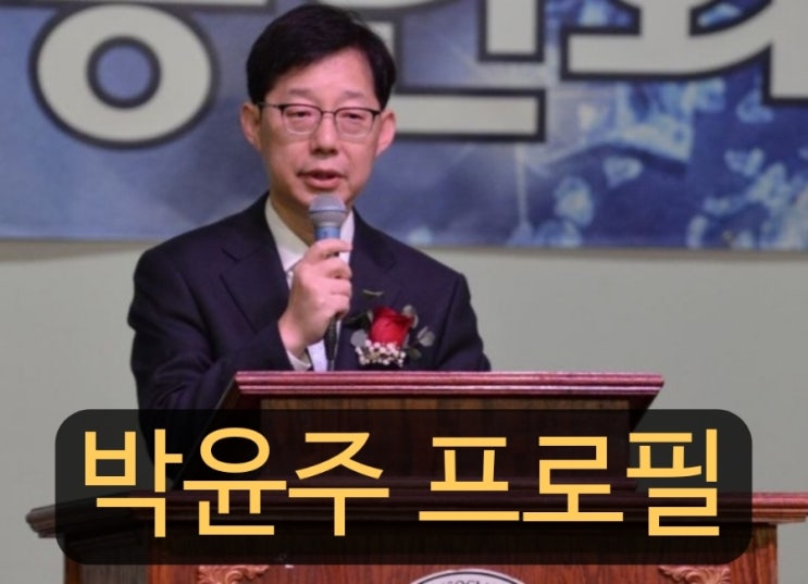 <b>박윤주</b> 프로필 <b>외교</b>부 <b>1차관</b> 임명, 출생 학력 경력은?