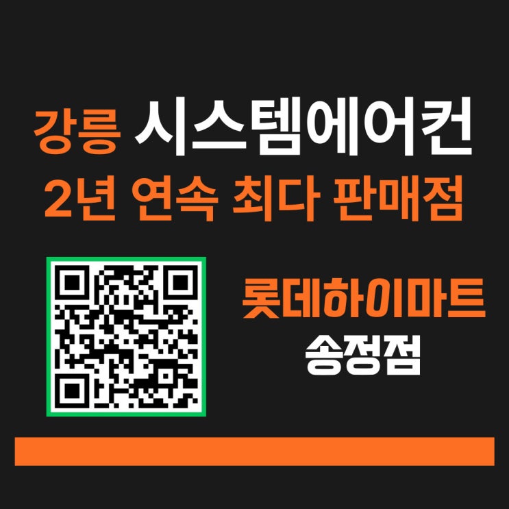  강릉 시스템에어컨가격 에어컨청소 저렴한곳