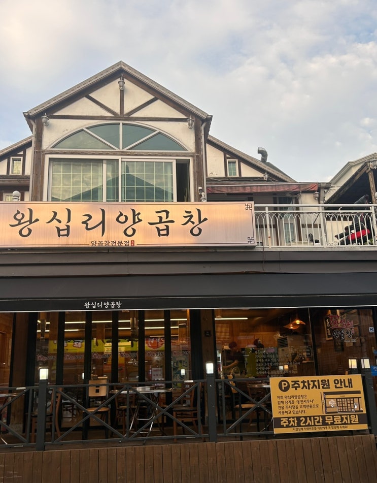  [김해맛집] 가성비 좋은 한우곱창 맛집, 삼계동 “왕십리 양곱창” #내돈내산