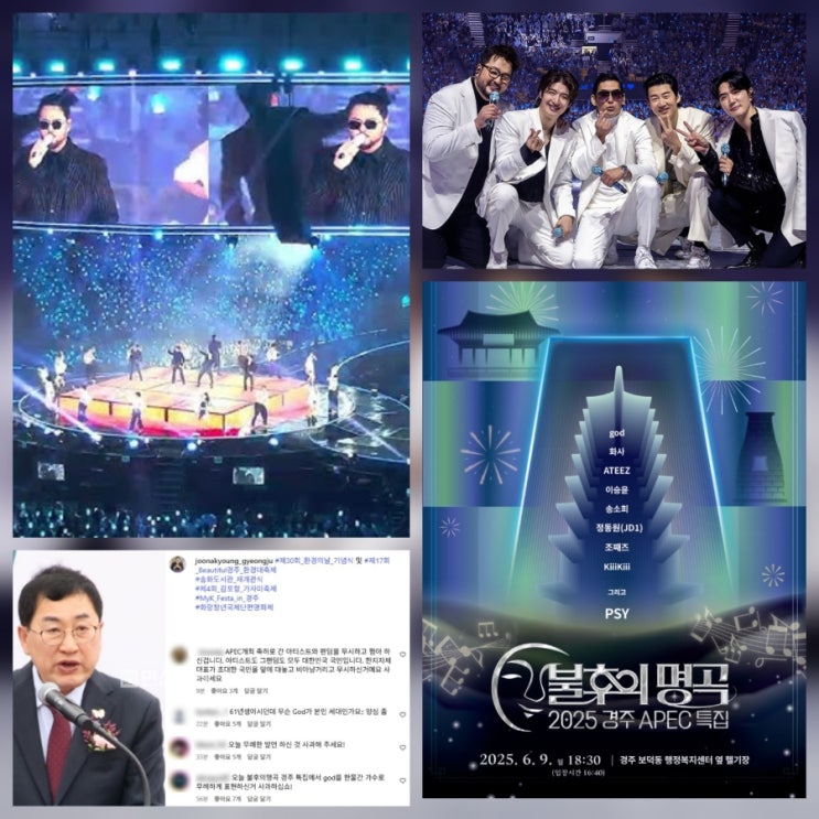 g.o.d 한물간 거 아닌가 발언 <b>논란</b> | <b>경주시장</b> 사과에도 여론... 