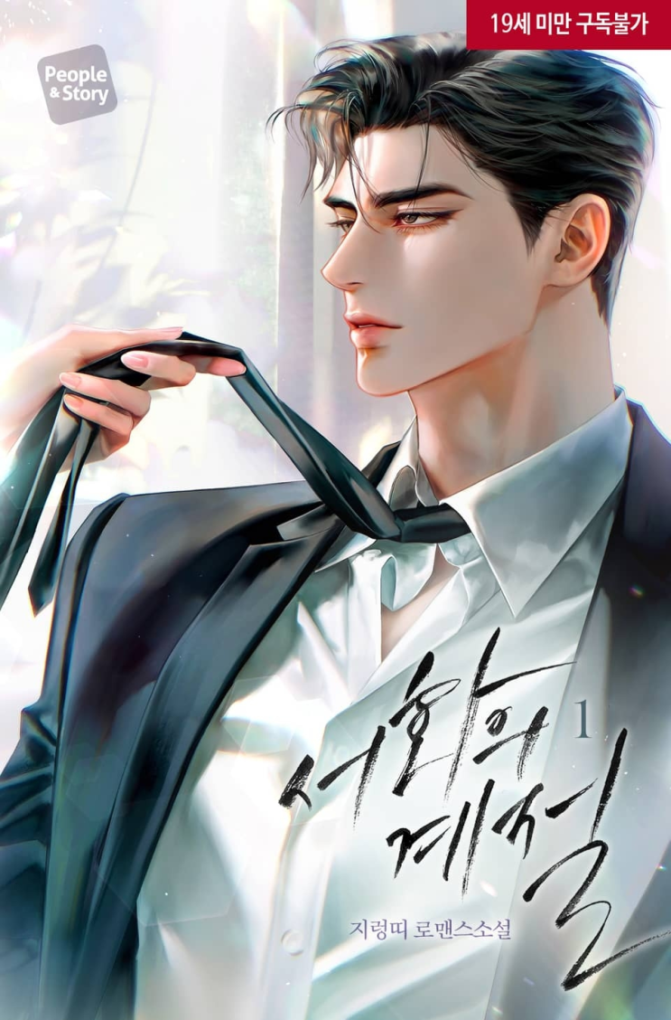  361. 지렁띠 <서화의 계절>