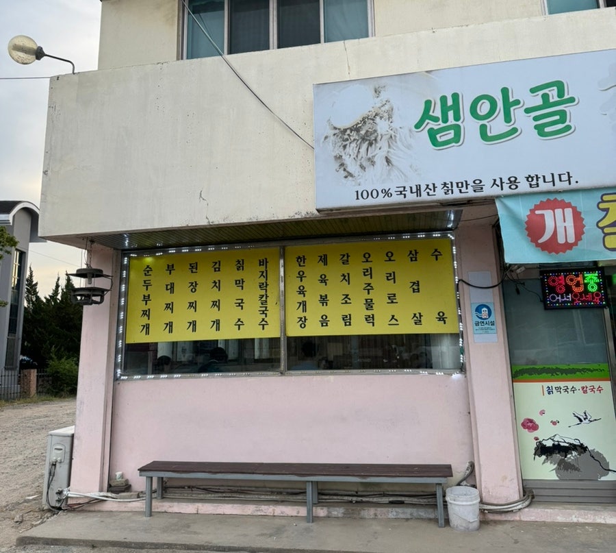 샘안골 사진 5
