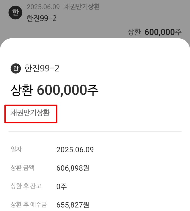  회사채 채권 만기일, 원금과 이자 입금은 이렇게 처리됩니다