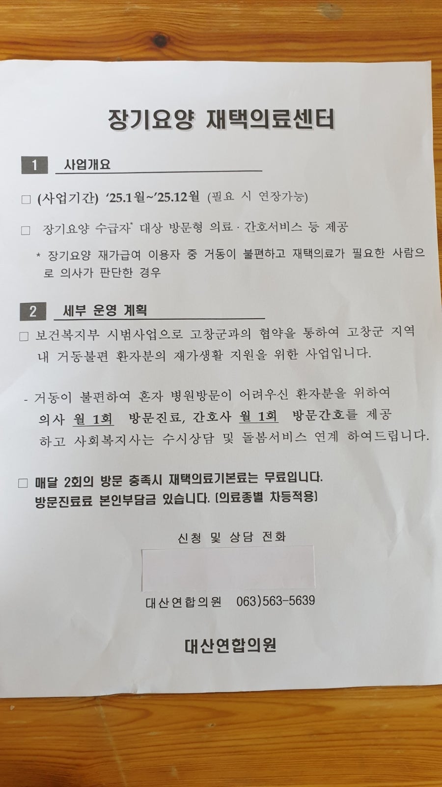 대산연합의원 사진 3