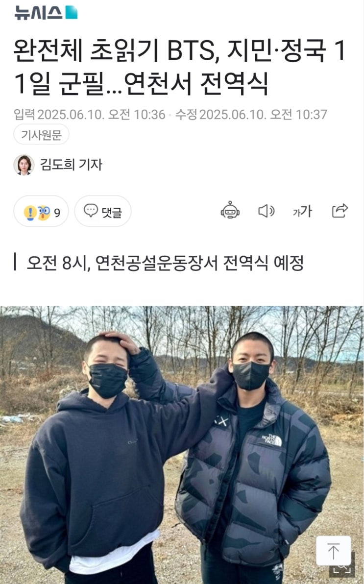  BTS 지민 정국 5사단 제대일 전역식 연천공설운동장